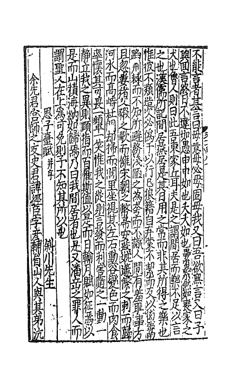 44119-新刊国朝二百家名贤文粹五十四 (宋)佚名辑.pdf_第3页