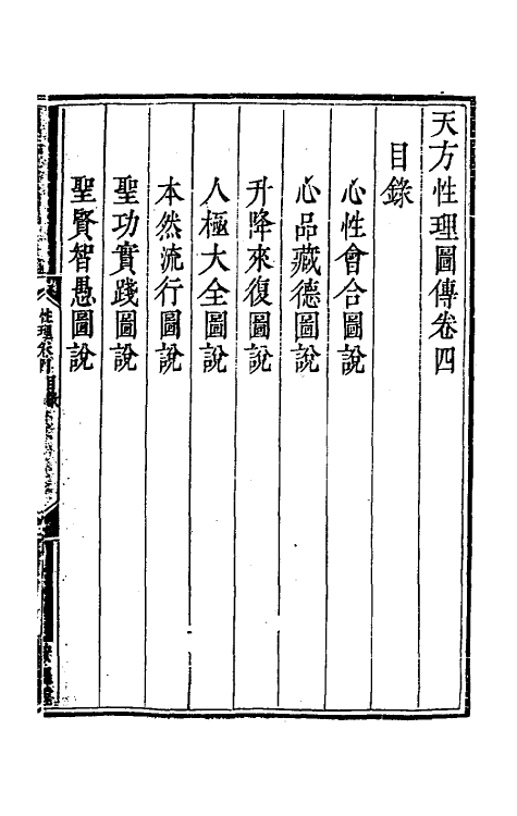 41071-天方性理五 (清)刘智撰.pdf_第2页