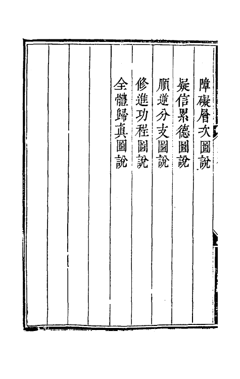 41071-天方性理五 (清)刘智撰.pdf_第3页