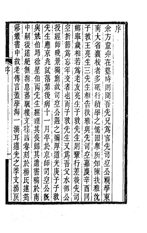 42434-落帆楼文集一 (清)沈尧撰.pdf_第2页