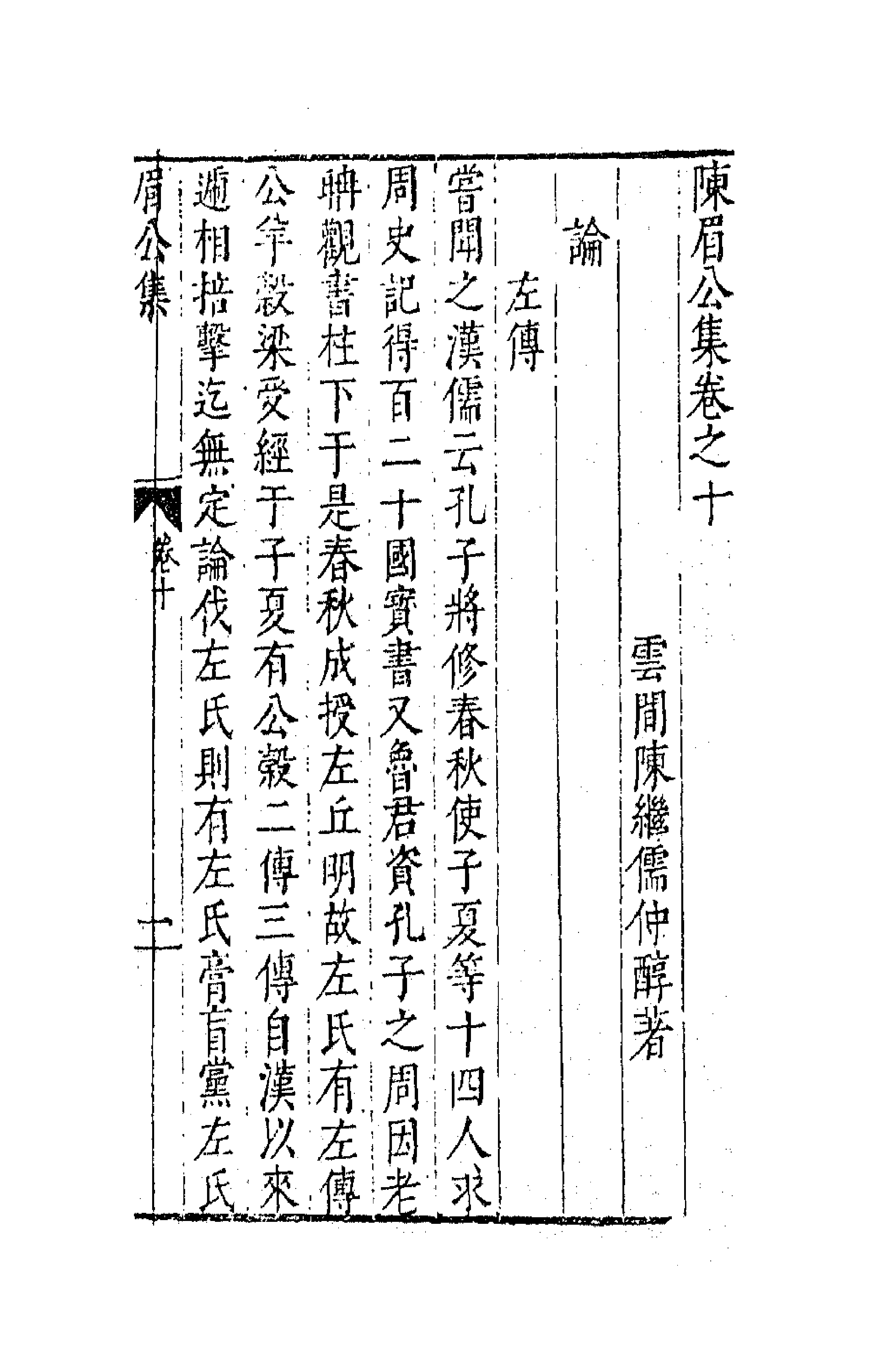 41720-陈眉公集九 (明)陈继儒 撰.pdf_第1页