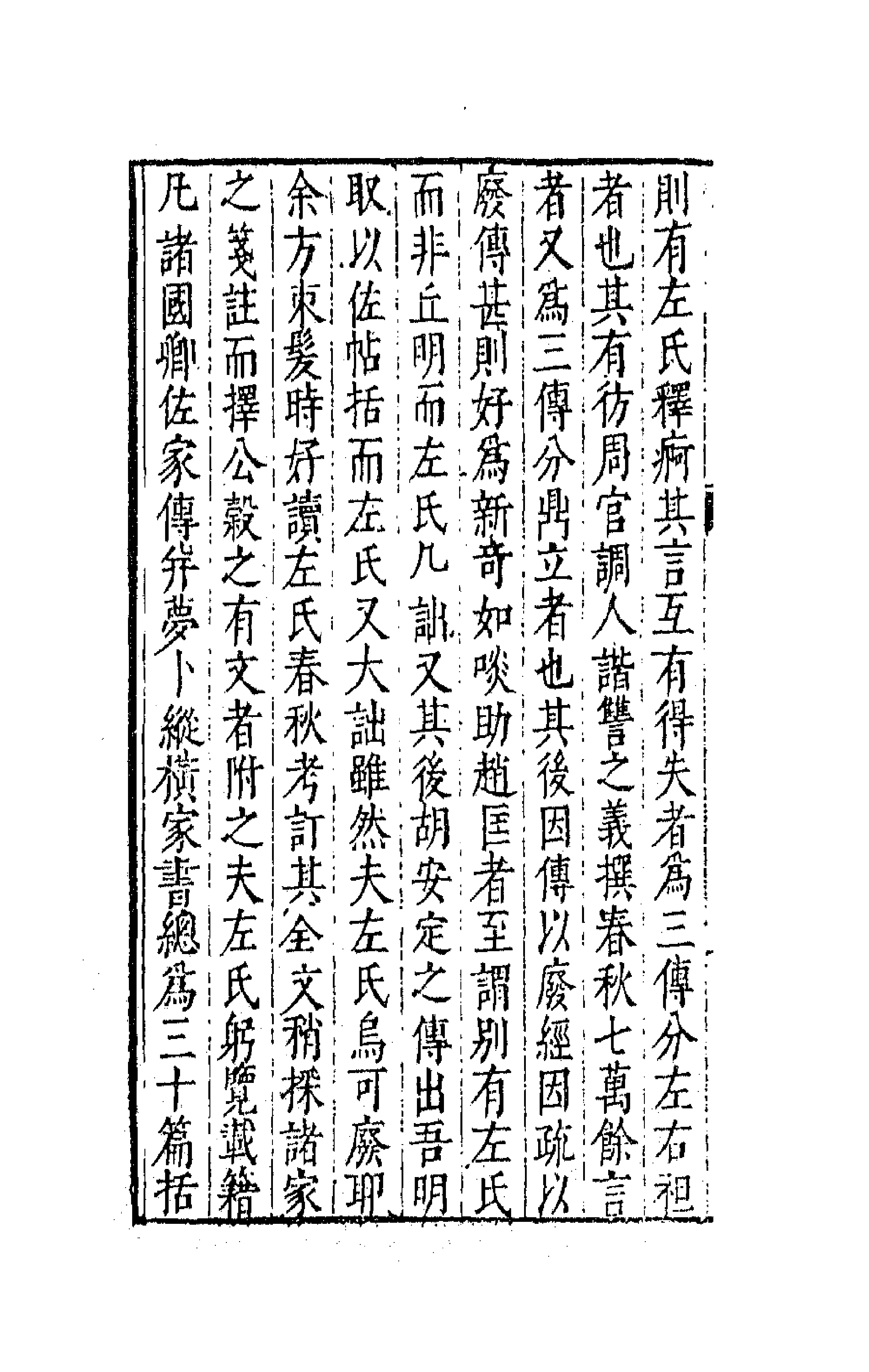 41720-陈眉公集九 (明)陈继儒 撰.pdf_第2页