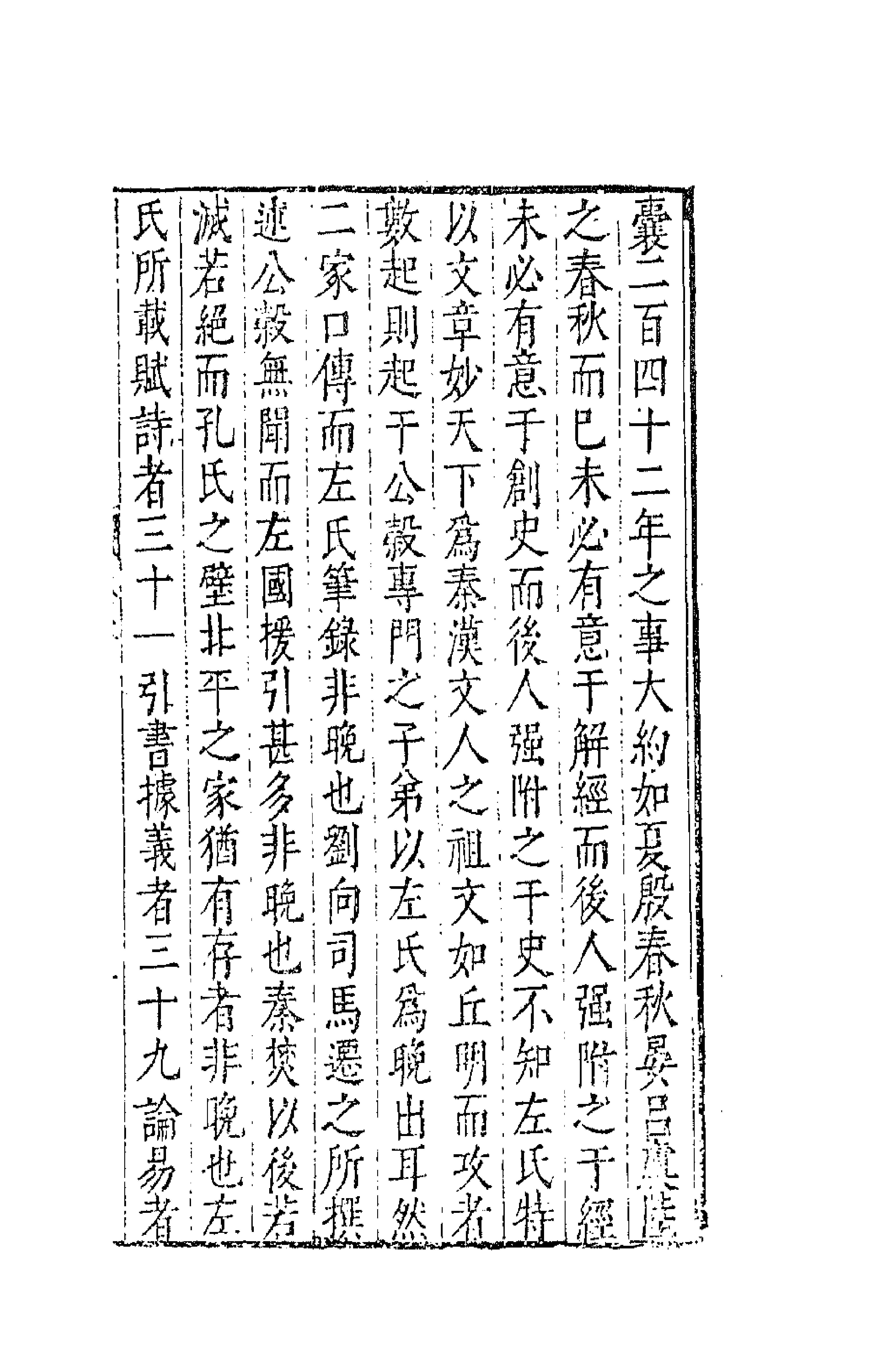 41720-陈眉公集九 (明)陈继儒 撰.pdf_第3页