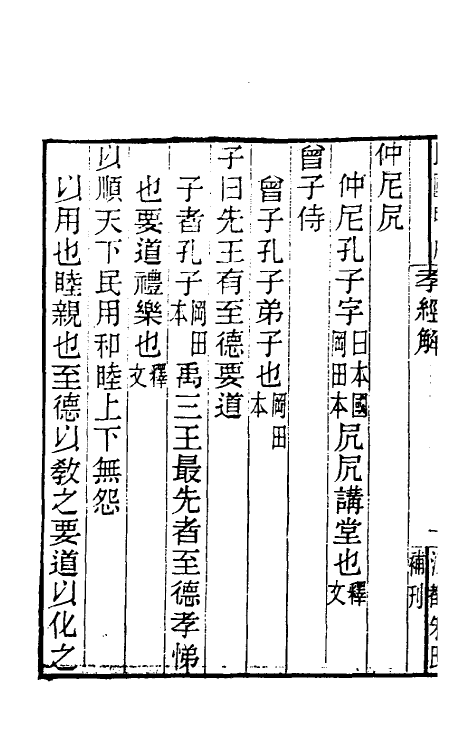 40150-黄氏逸书考一百五 (清)黄奭辑.pdf_第3页