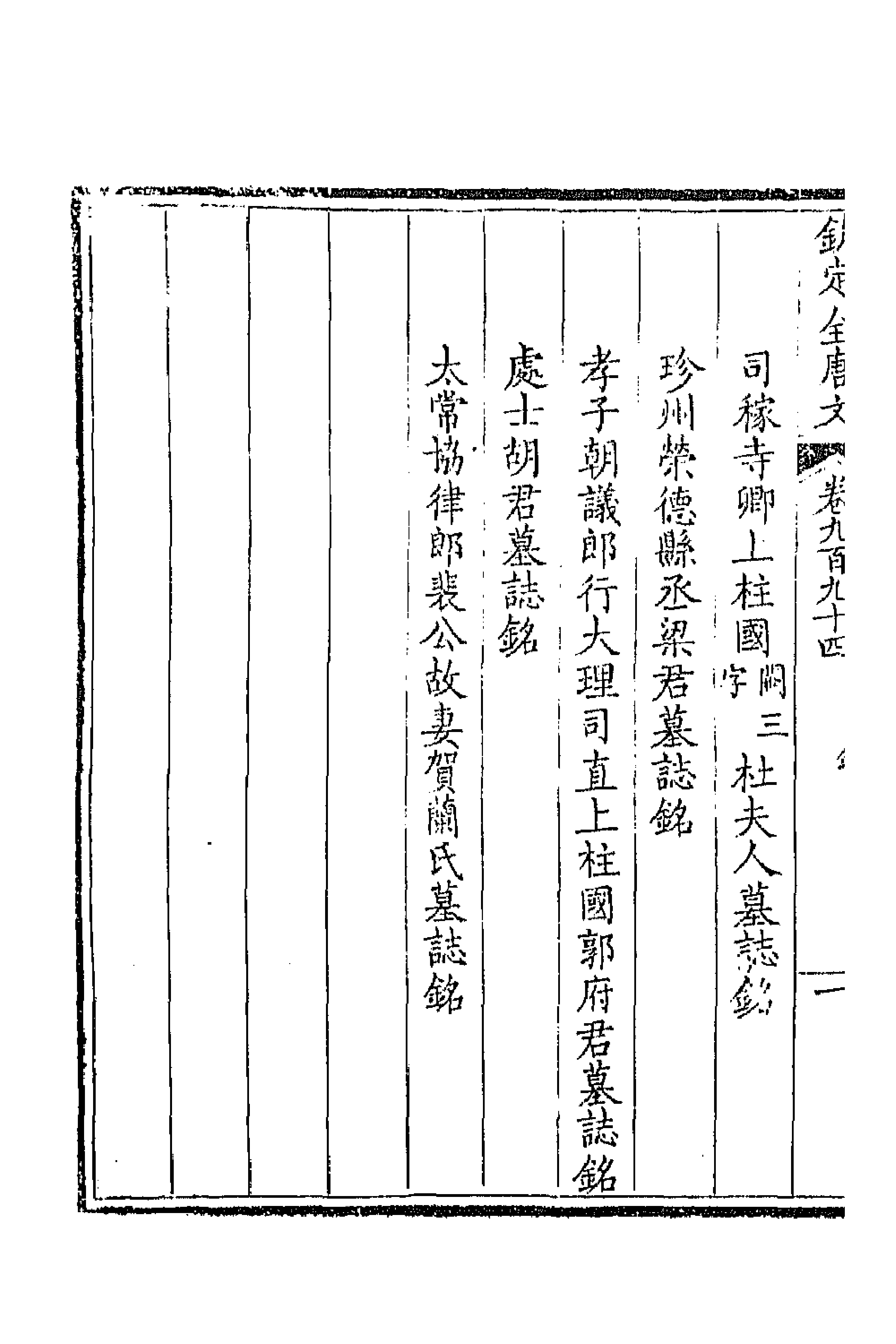 44027-钦定全唐文四百七十三 (清)童诰等辑.pdf_第2页