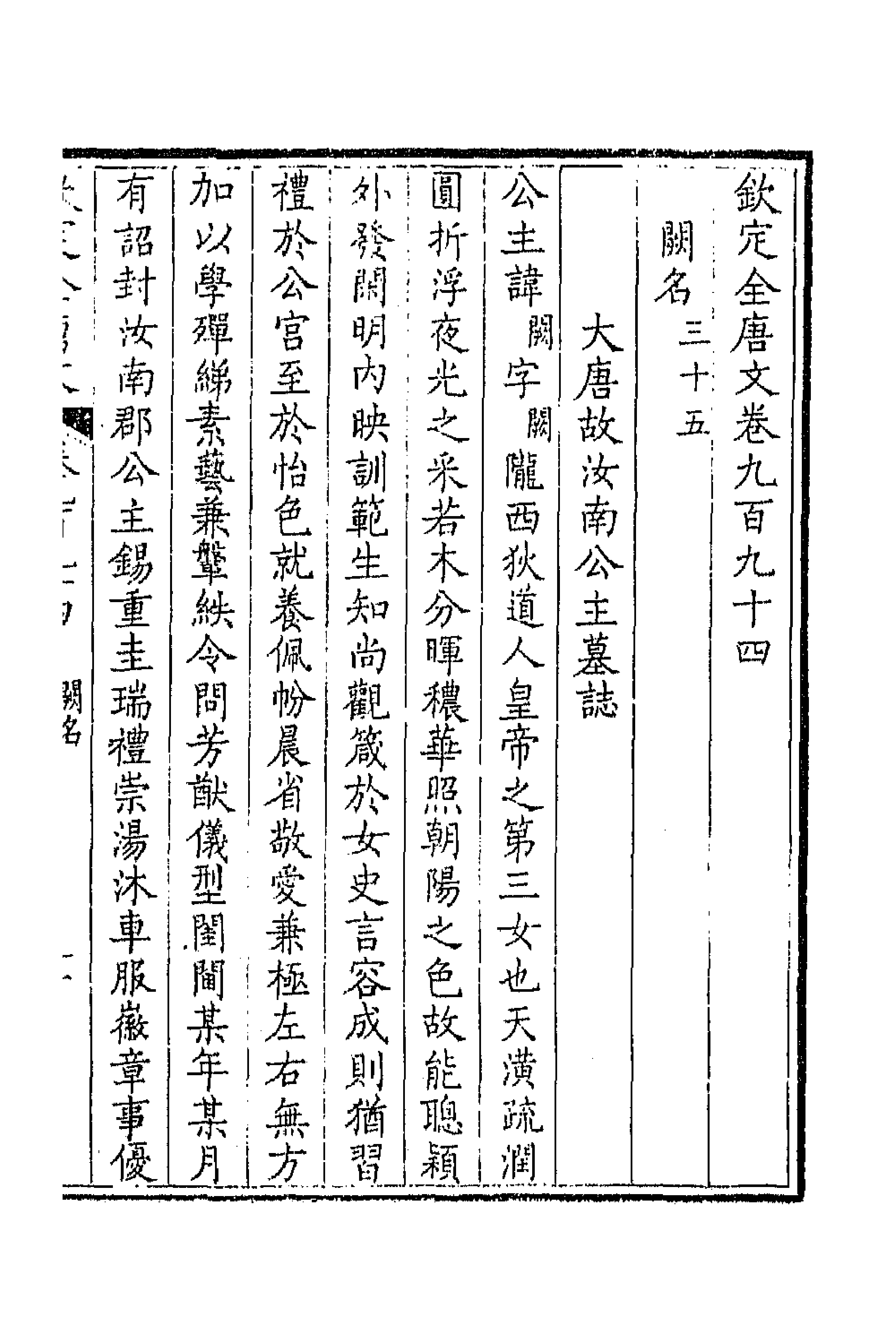 44027-钦定全唐文四百七十三 (清)童诰等辑.pdf_第3页