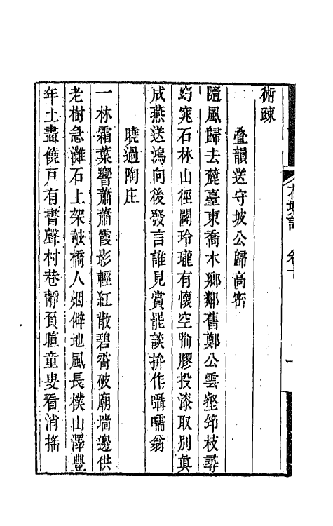 42191-荷塘诗集五 (清)张五典撰.pdf_第3页
