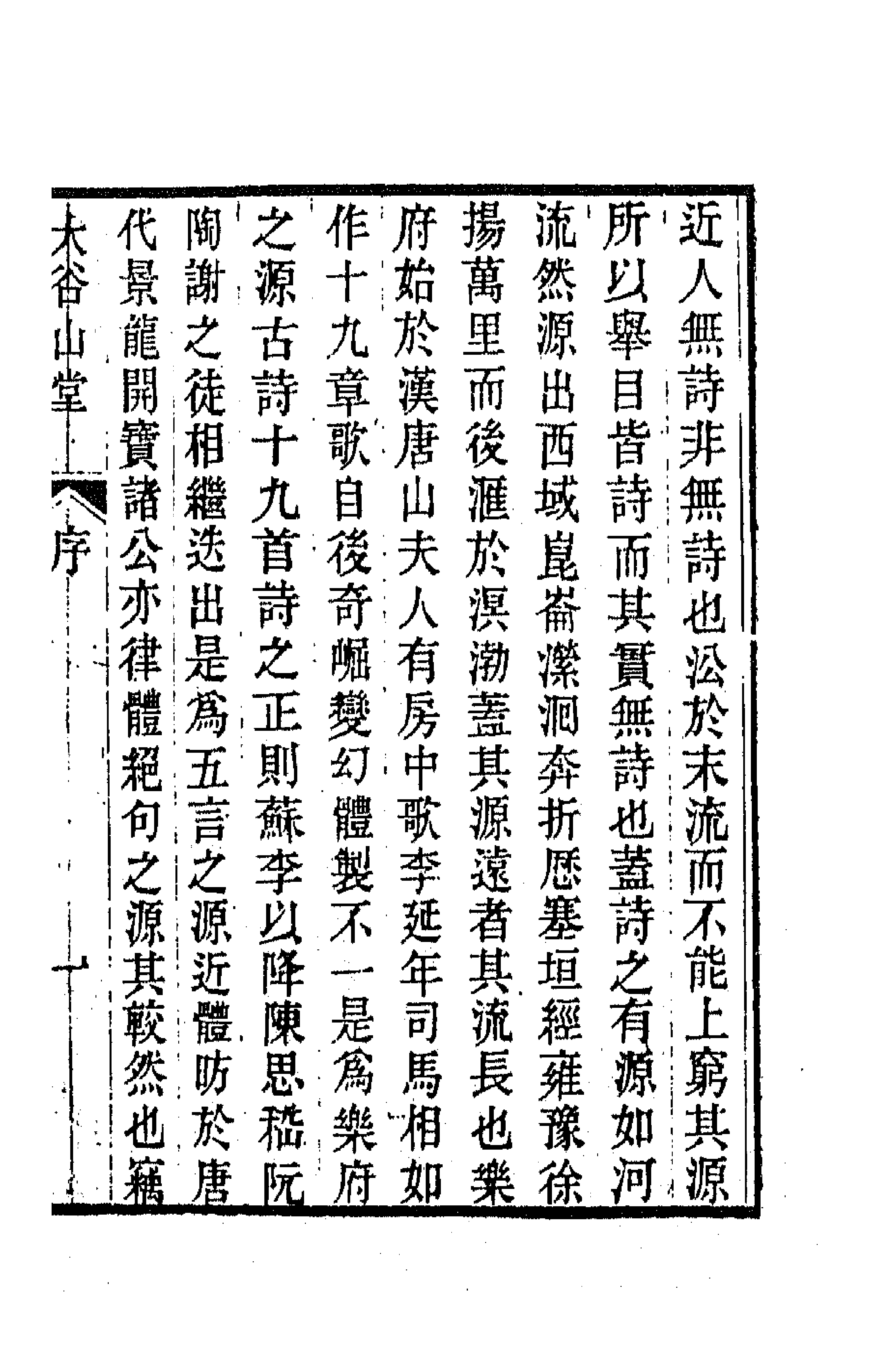 42005-大谷山堂集一 (清)梦麟撰.pdf_第1页