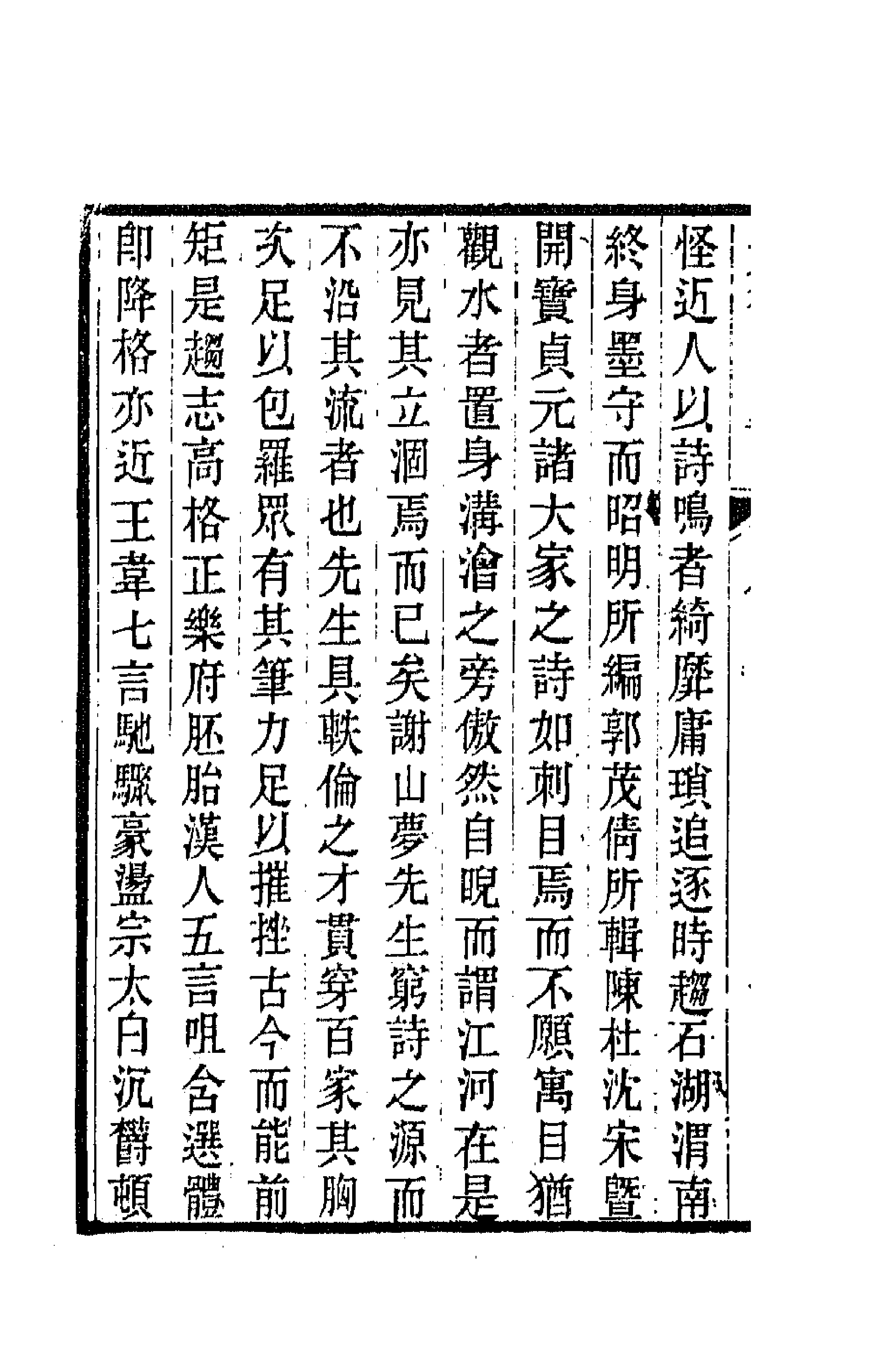 42005-大谷山堂集一 (清)梦麟撰.pdf_第2页