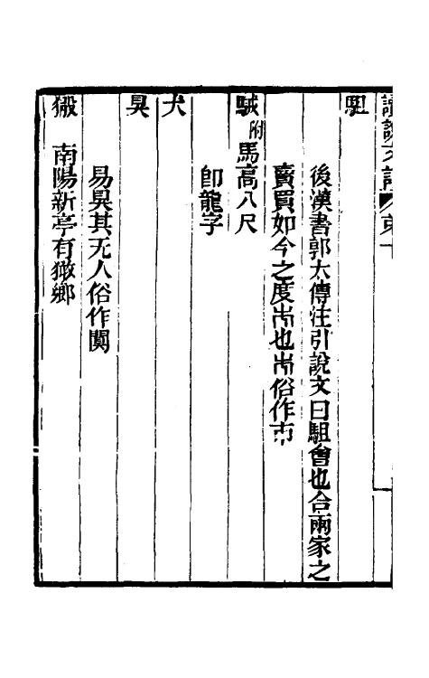 51056-惠氏读说文记四 (清)惠栋撰.pdf_第3页
