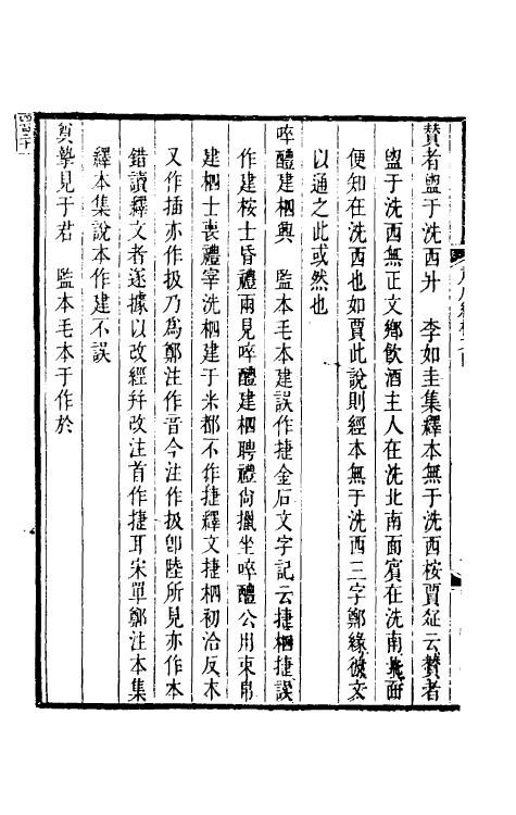 50854-唐石经校文三 (清)严可均撰.pdf_第3页