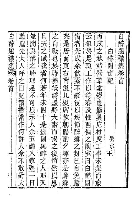 43373-友声集八 (清)王相辑.pdf_第2页