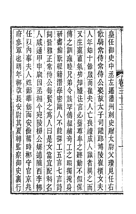 44068-唐文拾遗十七 (清)陆心源辑.pdf_第3页