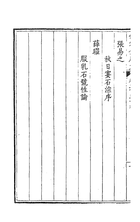43565-钦定全唐文一百二十 (清)童诰等辑.pdf_第3页