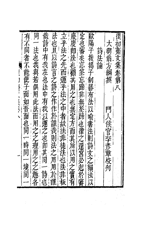42179-复初斋文集四 (清)翁方纲撰.pdf_第2页
