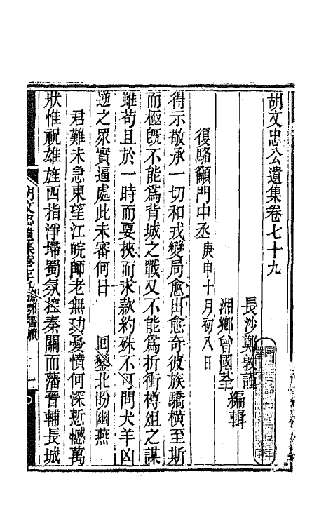 42553-胡文忠公遗集三十九 (清)胡林翼撰.pdf_第2页