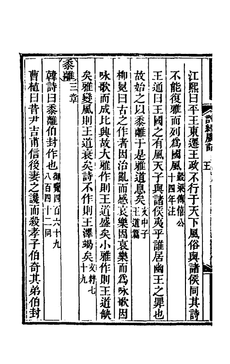 49223-诗经广诂四 (清)徐璈撰.pdf_第3页