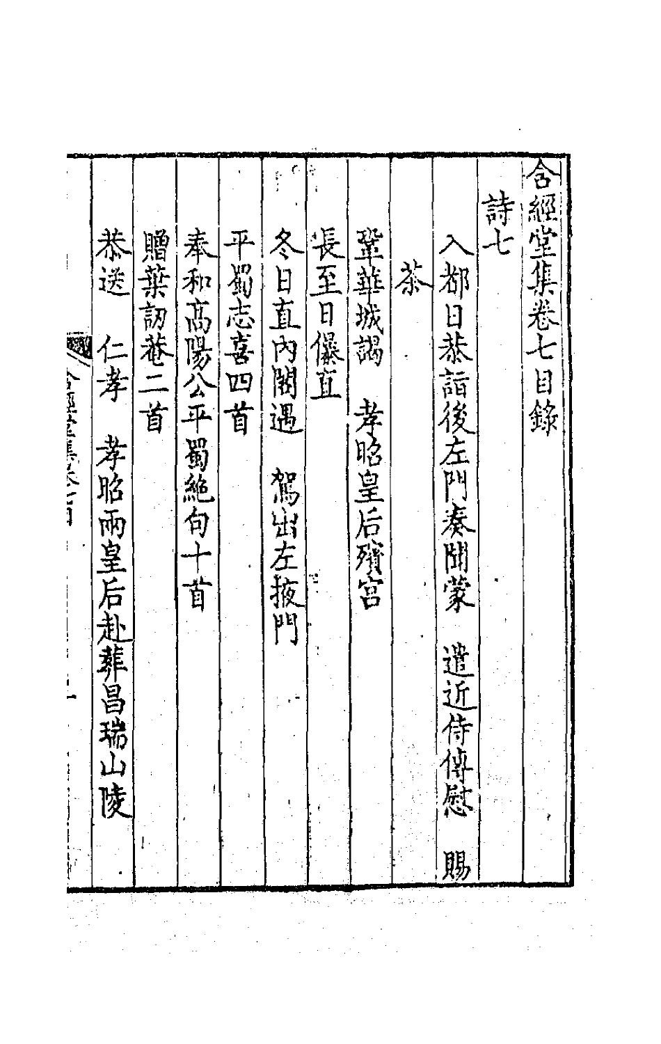 41873-含经堂集三 (清)徐元文撰.pdf_第2页