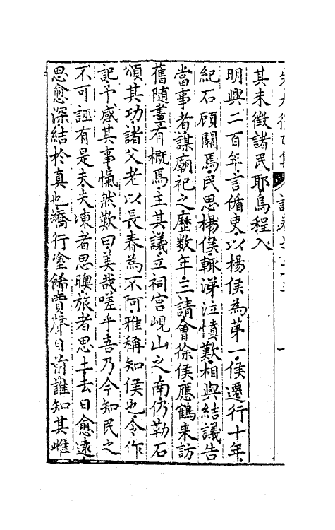 41578-朱太复乙集九 (明)朱长春撰.pdf_第3页