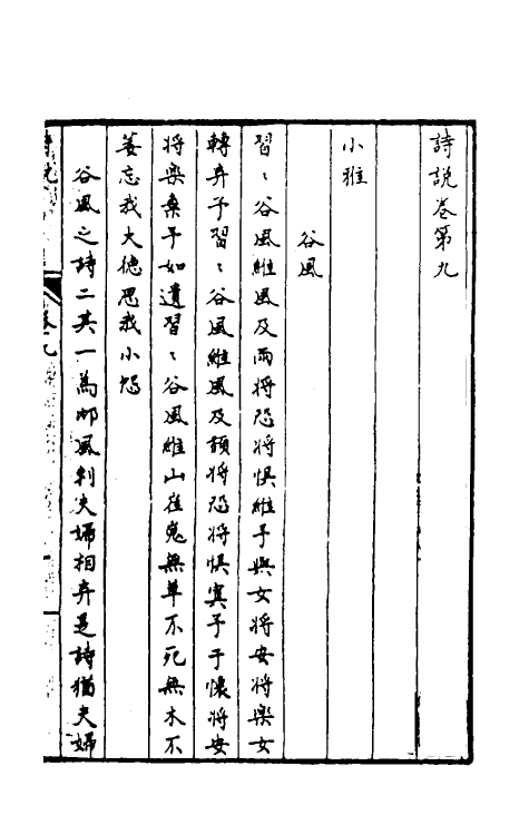 49035-诗说五 (宋)刘克撰.pdf_第2页