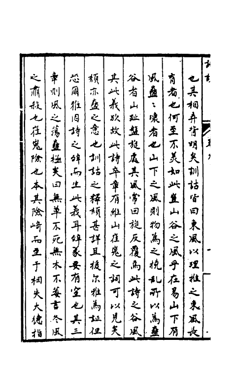 49035-诗说五 (宋)刘克撰.pdf_第3页