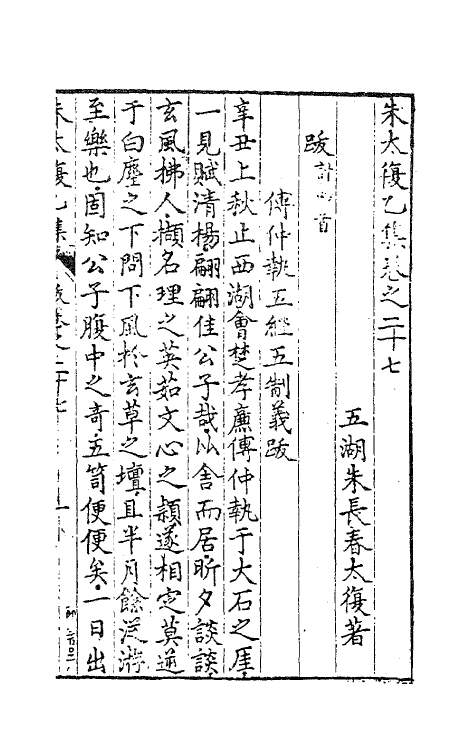 41586-朱太复乙集十一 (明)朱长春撰.pdf_第2页
