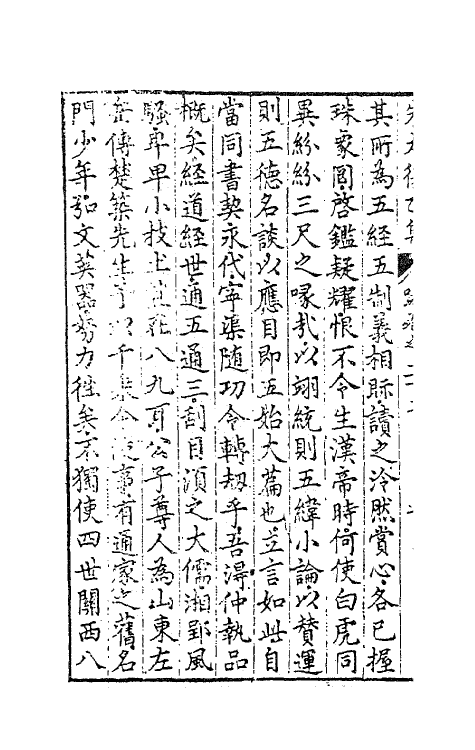 41586-朱太复乙集十一 (明)朱长春撰.pdf_第3页