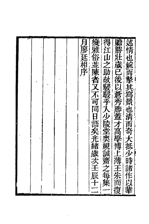 42787-荔村草堂诗钞一 (清)谭宗浚撰.pdf_第3页