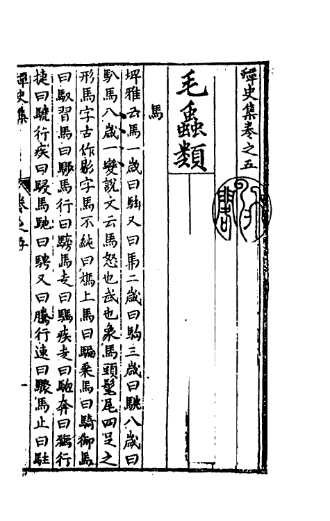 40637-蟫史集三 (明)穆希文撰.pdf_第2页