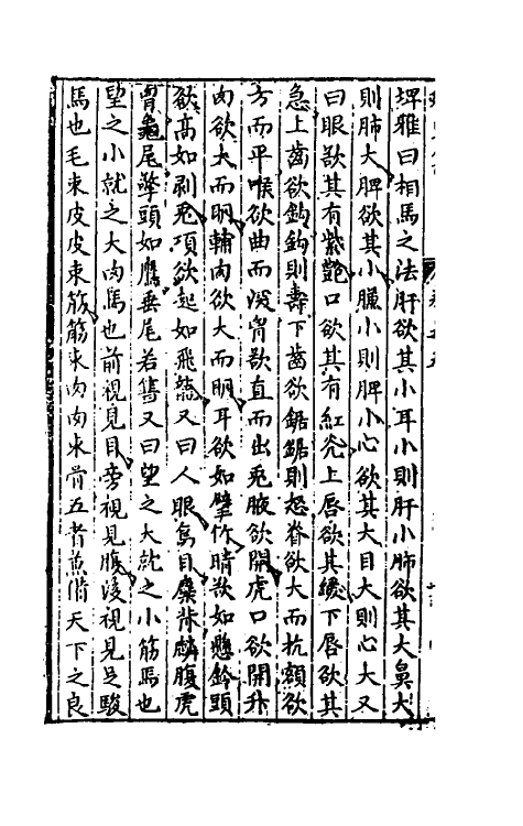 40637-蟫史集三 (明)穆希文撰.pdf_第3页