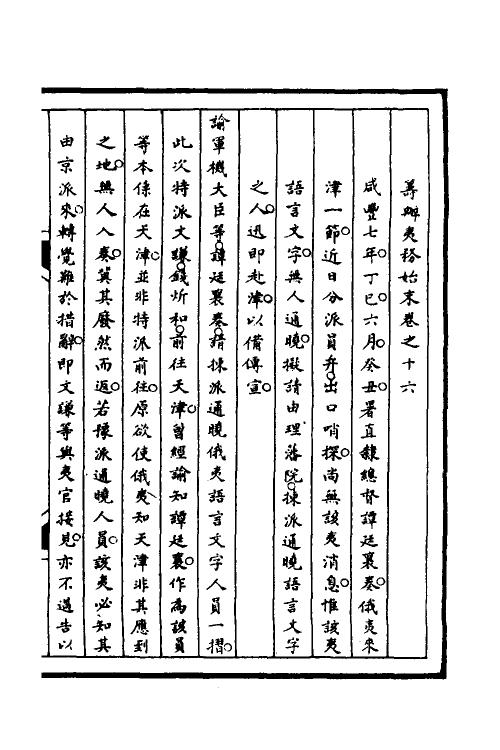 52943-筹办夷务始末八十二 文庆 (清)贾桢 (清)宝鋆等纂辑.pdf_第2页