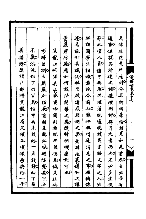 52943-筹办夷务始末八十二 文庆 (清)贾桢 (清)宝鋆等纂辑.pdf_第3页