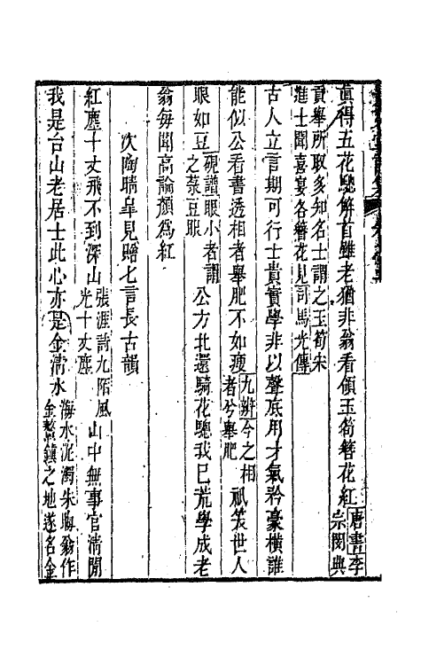 42255-景文堂诗集三 (清)戚学标撰.pdf_第3页