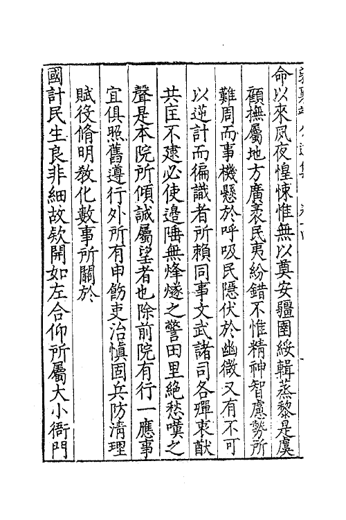 41414-郭襄靖公遗集十二 (明)郭应聘撰.pdf_第3页