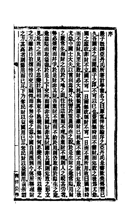 41093-原富一 (英)斯密亚丹撰.pdf_第2页