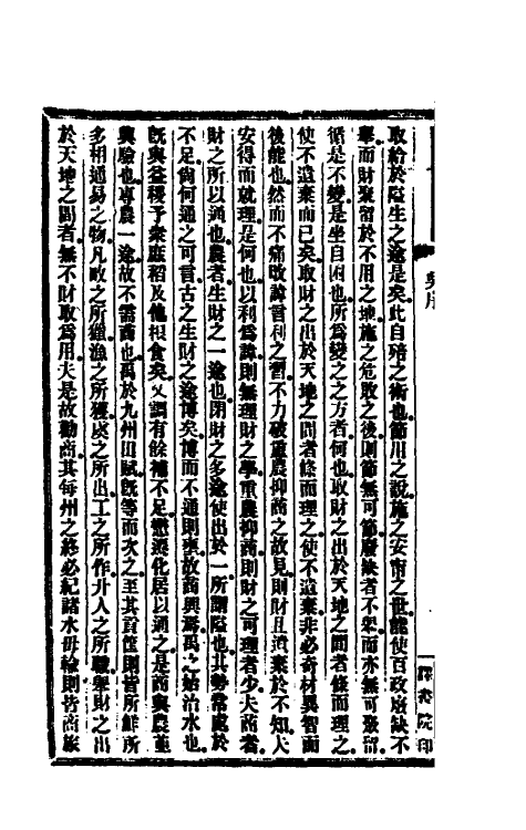 41093-原富一 (英)斯密亚丹撰.pdf_第3页