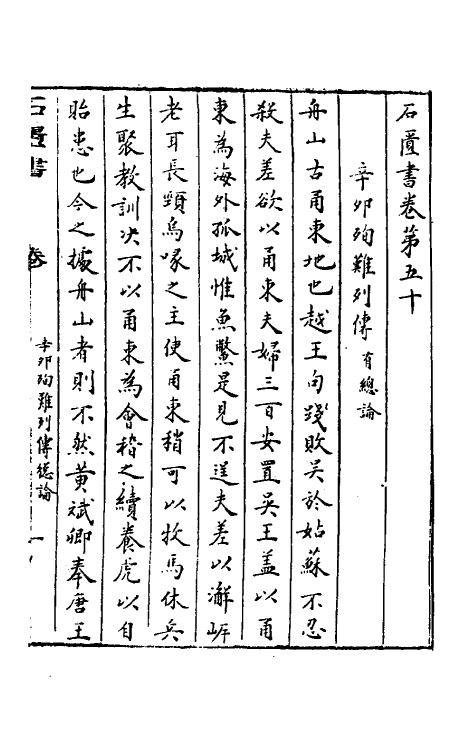 52362-石匮书后集十五 (清)张岱撰.pdf_第2页