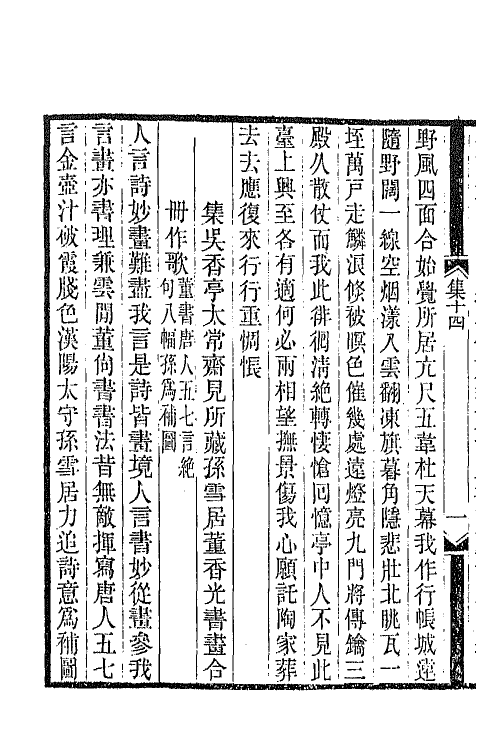 42316-两当轩全集六 (清)黄景仁撰.pdf_第3页