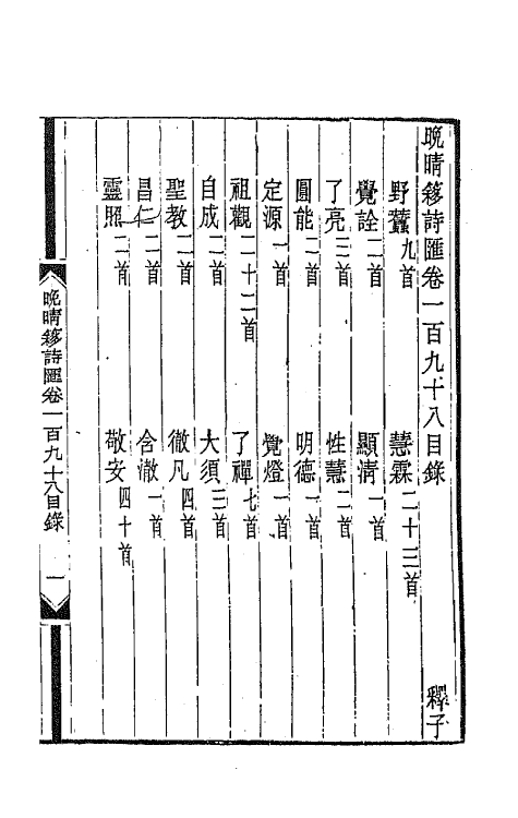 43553-晚晴簃诗汇一百四十九 徐世昌辑.pdf_第2页