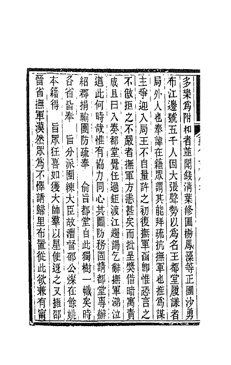 42696-勤余文牍四 (清)陈锦撰.pdf_第3页