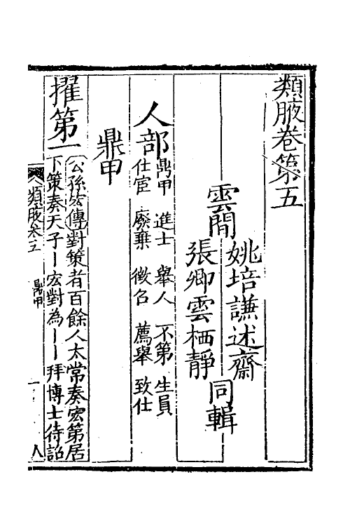 40927-类腋十四 (清)姚培谦 张卿云辑.pdf_第2页