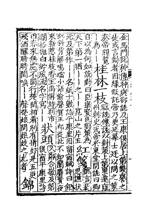40927-类腋十四 (清)姚培谦 张卿云辑.pdf_第3页