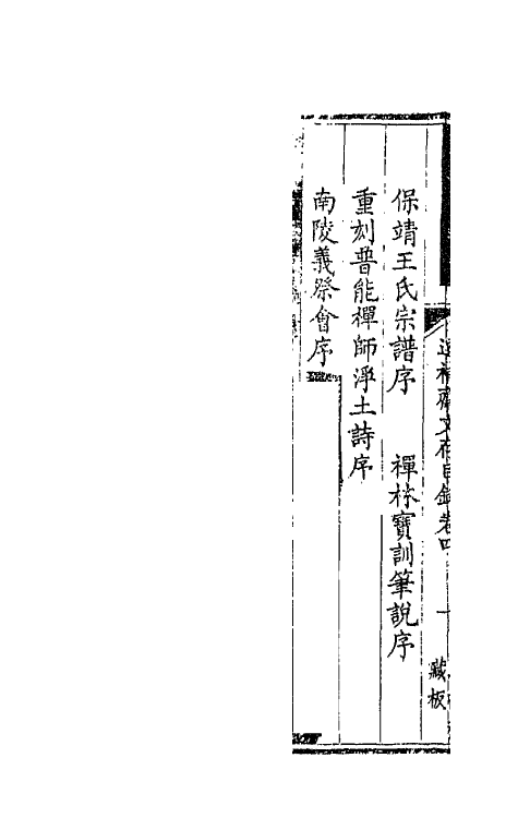 42722-退补斋文存三 (清)胡凤丹撰.pdf_第3页