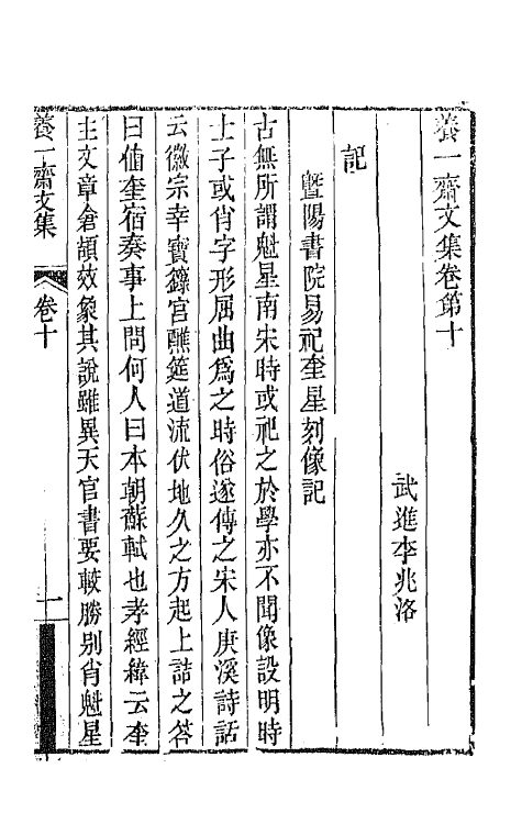 42342-养一斋文集六 (清)李兆洛撰.pdf_第2页