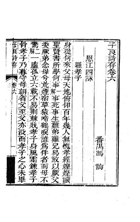42448-子良诗存五 (清)冯询撰.pdf_第2页