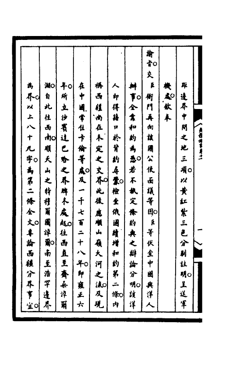 52972-筹办夷务始末一百四十八 文庆 (清)贾桢 (清)宝鋆等纂辑.pdf_第3页