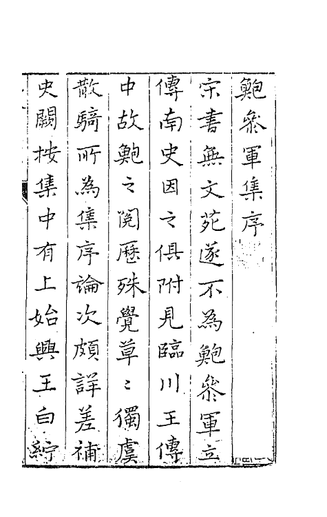 43054-七十二家集六十八 (明)张燮撰.pdf_第2页