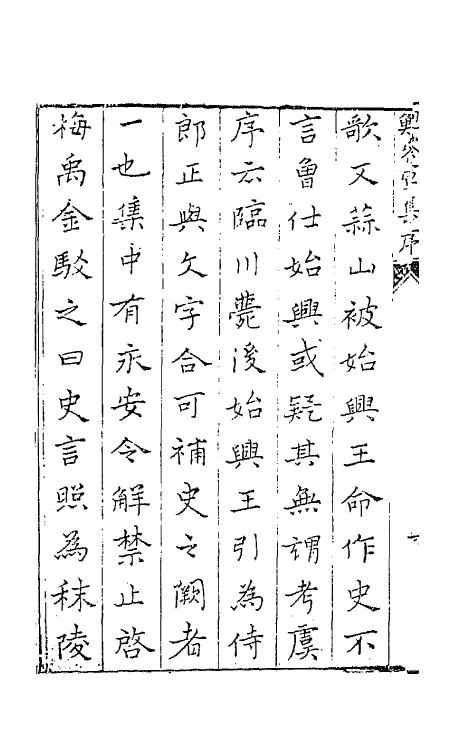 43054-七十二家集六十八 (明)张燮撰.pdf_第3页