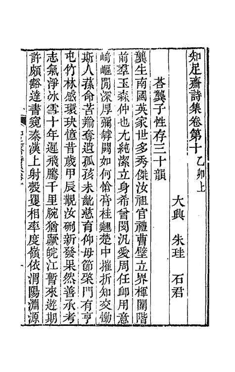 42149-知足斋诗集七 (清)朱圭撰.pdf_第2页