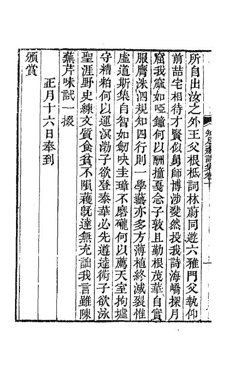42149-知足斋诗集七 (清)朱圭撰.pdf_第3页